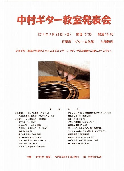 中村ギター教室パンフ.jpg